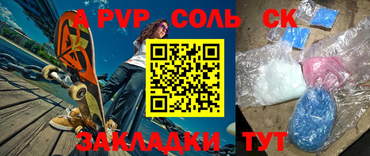 APVP  A-PVP СК  Сланцы  Вход с VPN  APVP Соль 