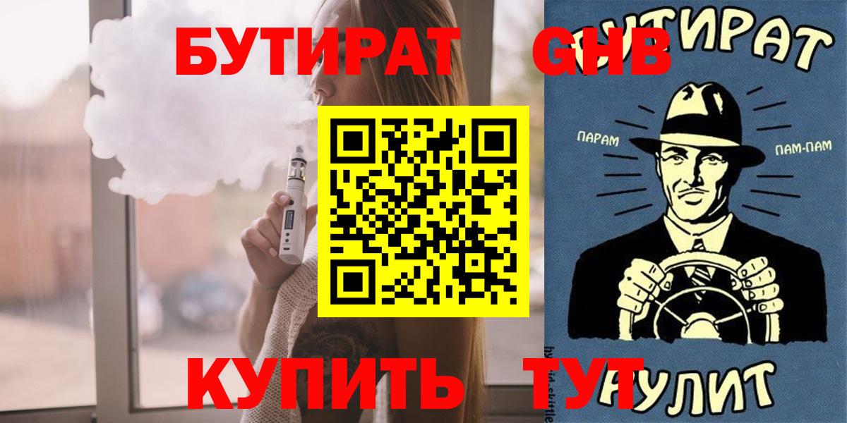 БУТИРАТ BDO 33% Сланцы