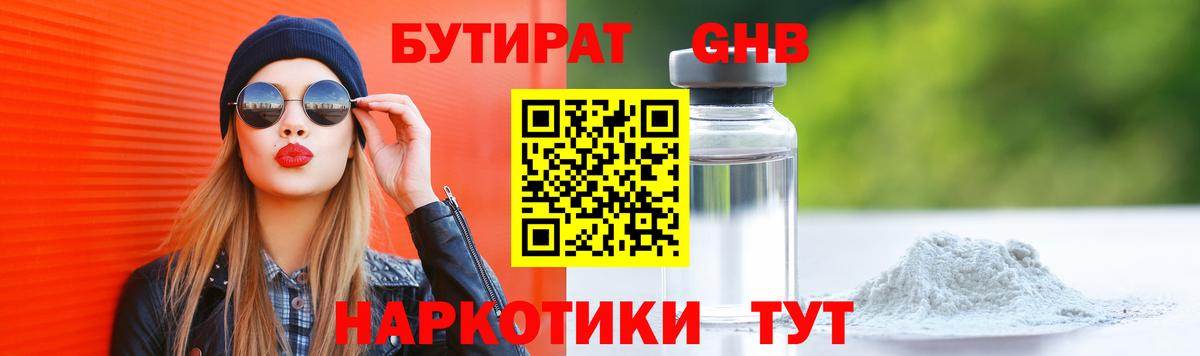 Сланцы  Бутират BDO  Вход с VPN 