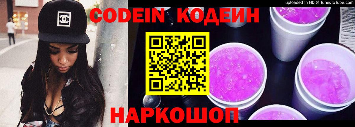 Сланцы  Codein напиток Lean (лин)  Вход с VPN 