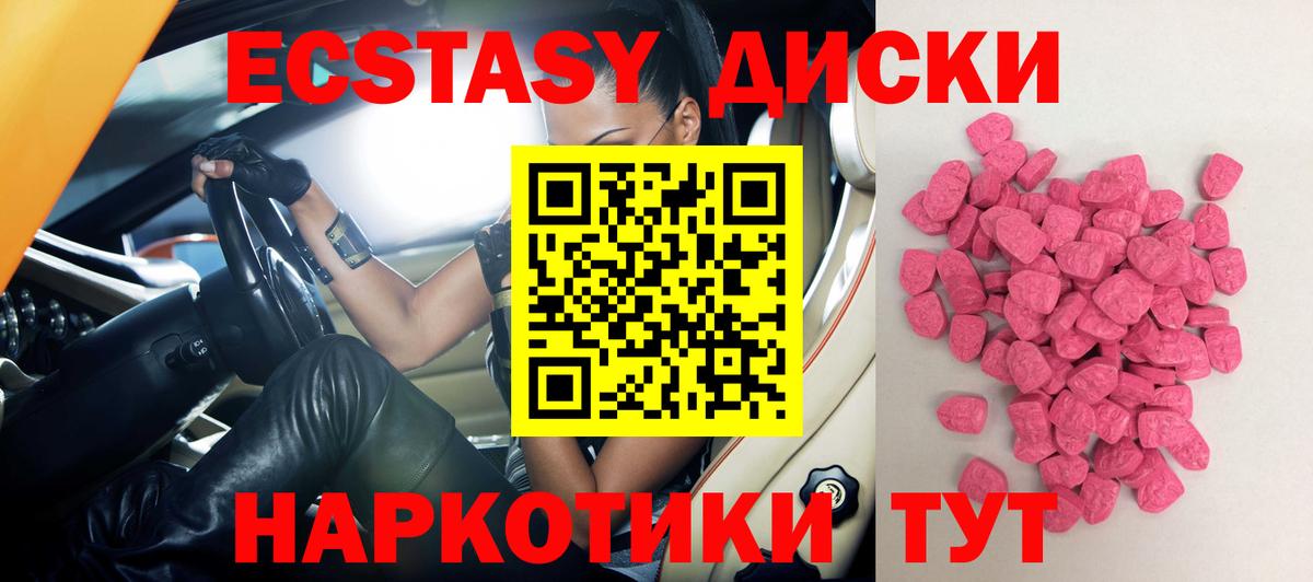 Ecstasy VHQ Сланцы