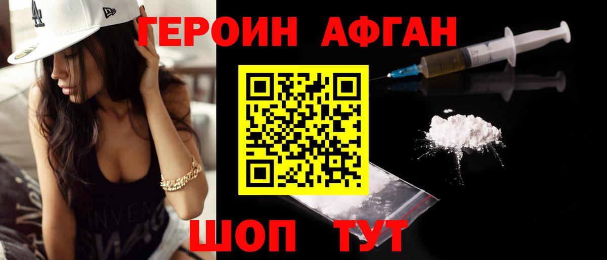 Героин VHQ  Вход с VPN  Сланцы 