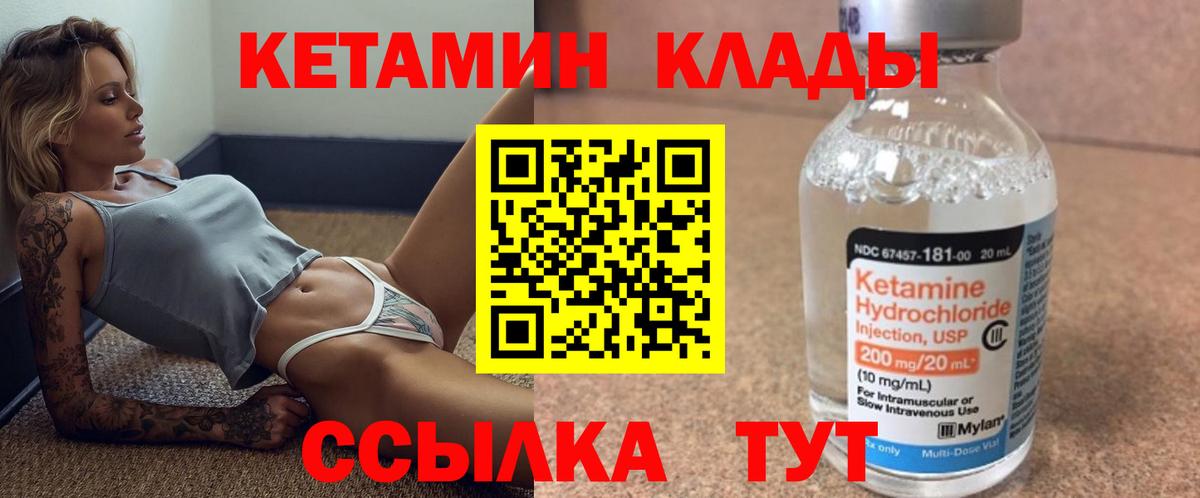 КЕТАМИН VHQ  Вход с VPN  КЕТАМИН VHQ  Сланцы 