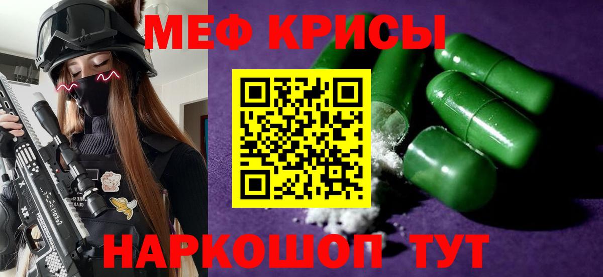 Мефедрон кристаллы Сланцы