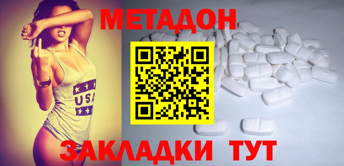 Метадон methadone Сланцы